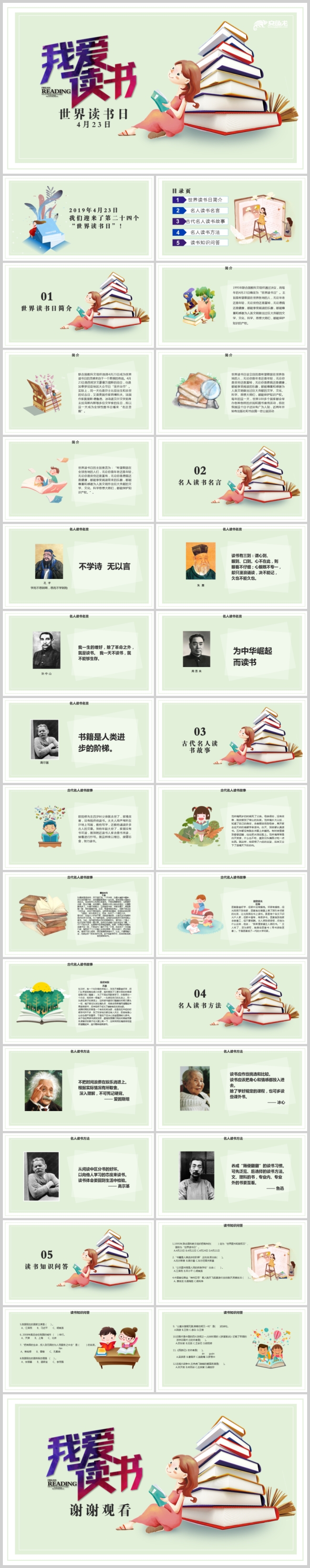 唯美插画风卡通世界读书日读书活动策划PPT模板