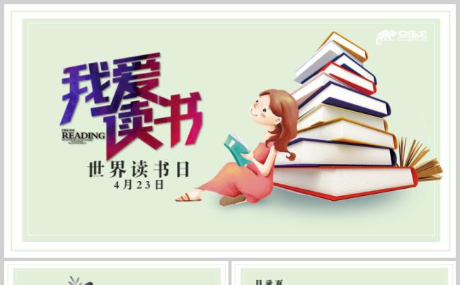 唯美插画风卡通世界读书日读书活动策划PPT模板缩略图