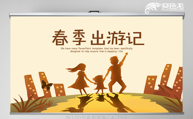 卡通风春季出游记旅游相册PPT模板缩略图