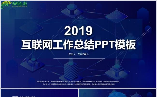 科技风2.5D人工智能虚拟互联网工作总结PPT模板缩略图