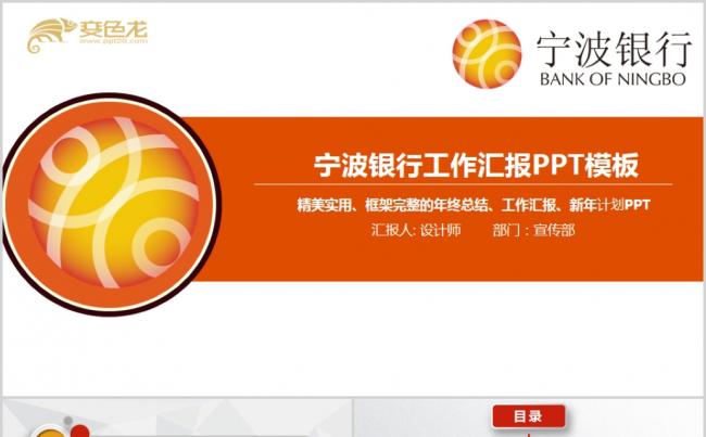2019橙色宁波银行金融理财投资工作汇报PPT模板缩略图