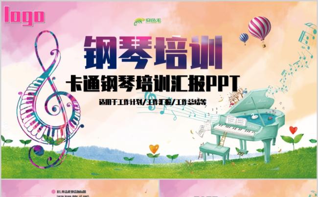 水彩音乐艺术钢琴演奏教育教学培训课件PPT模板缩略图