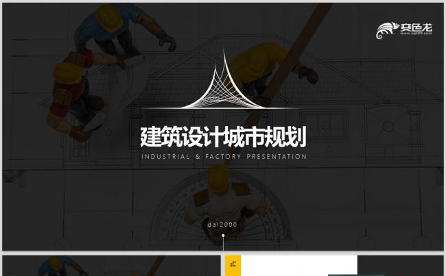 商务风建筑设计建筑师城市规划PPT模板缩略图