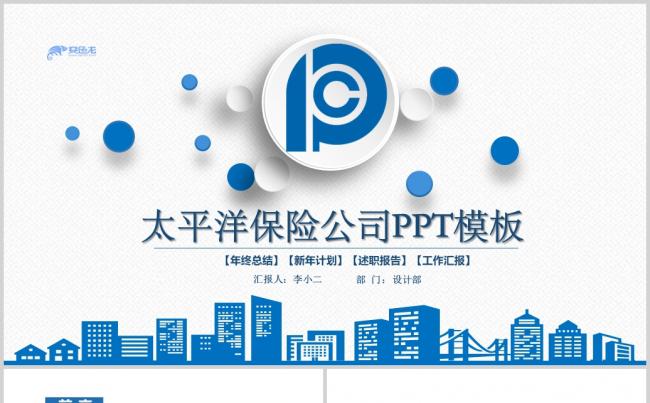 简约蓝色微粒体大气太平洋保险公司工作总结PPT模板缩略图