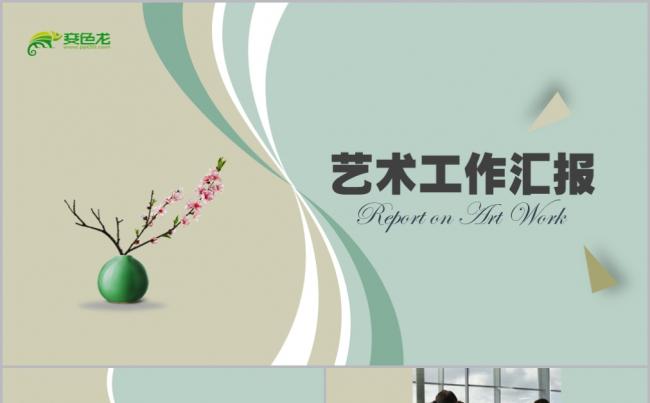 2019蓝米色清新简约文化创意艺术工作报告PPT模板缩略图