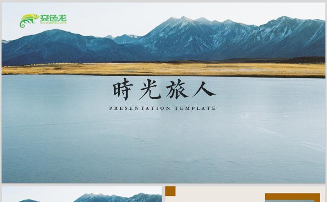 四月文艺小清新旅行相册日记图片展示PPT模板缩略图