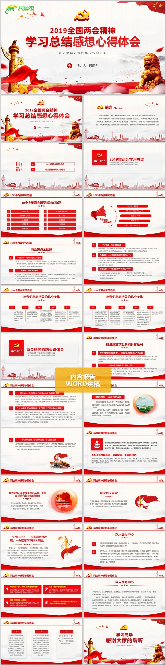 2019两会精神观后感学习心得总书记重要讲话PPT模板