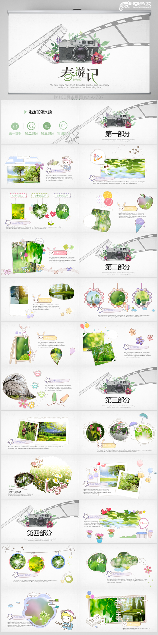 春游记简约风摄影留念电子相册动态PPT模板