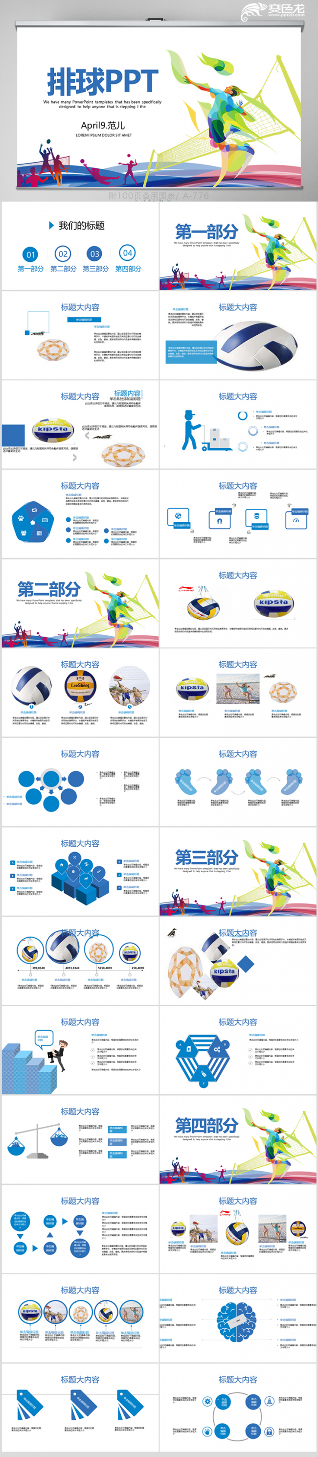 极简实用蓝色排球训练体育竞技动态PPT模板