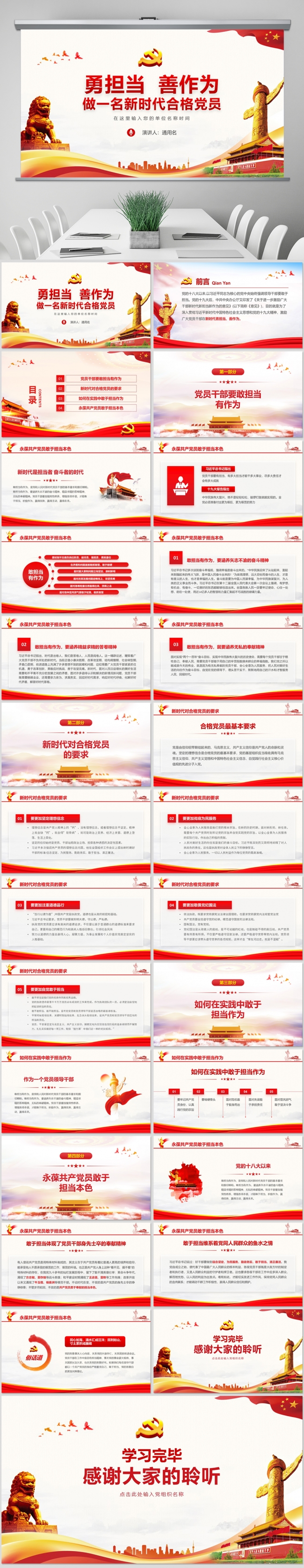 做新时代合格党员微党课学习解读PPT模板