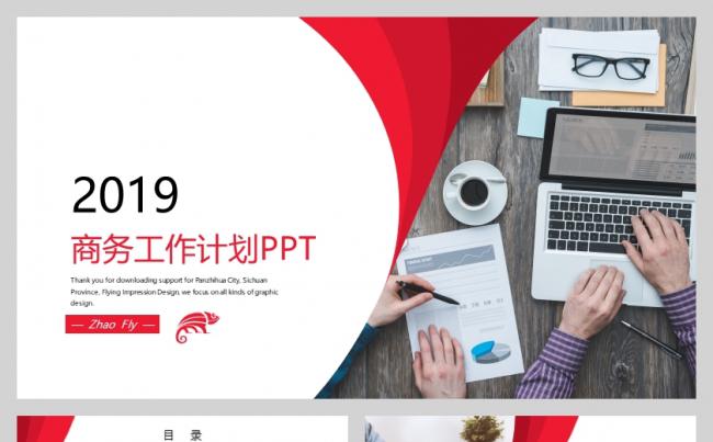 2019简约商务风红色工作总结计划PPT模板缩略图
