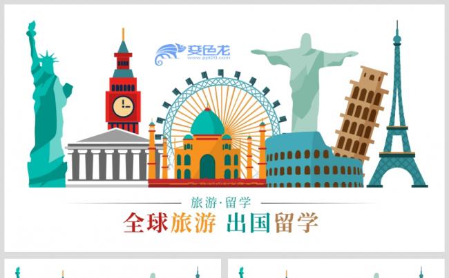 2019精美简约全球旅游出国留学通用PPT模板缩略图