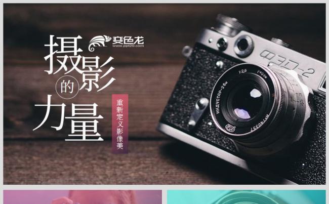 创意大气摄影的力量摄像单反相机镜头介绍PPT模板缩略图