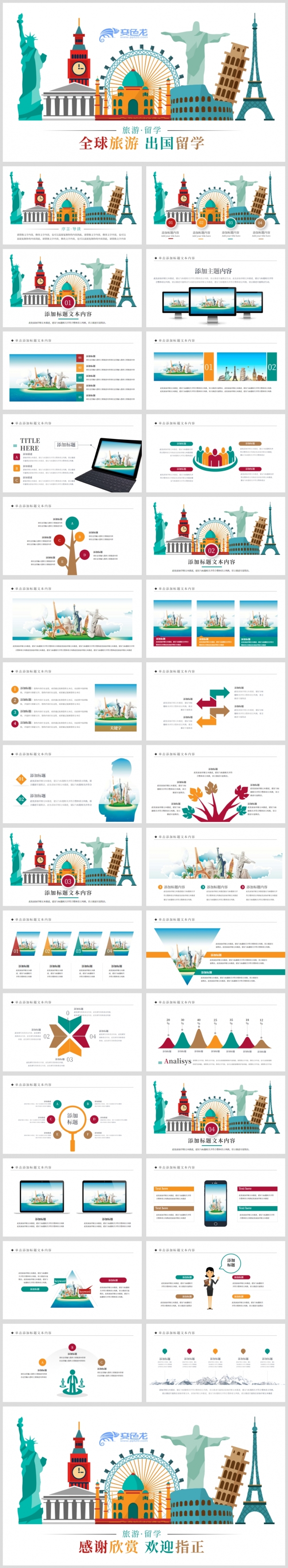 2019精美简约全球旅游出国留学通用PPT模板