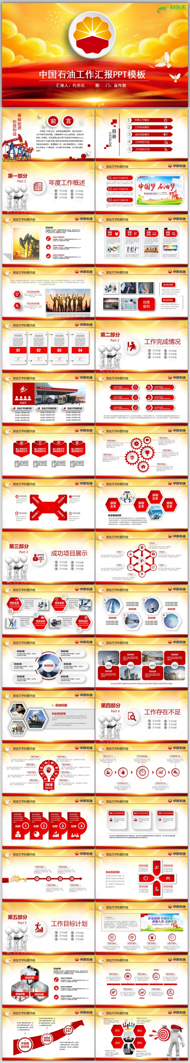 渐变橙红色大气中国石油公司工作总结计划通用PPT模板