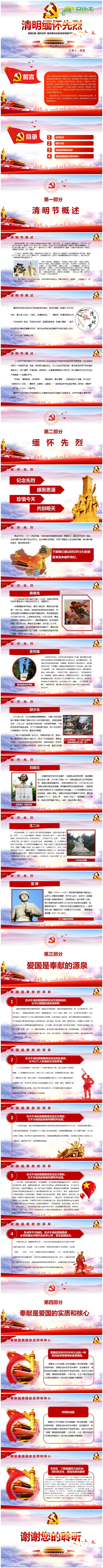 清明扫墓缅怀先烈专题PPT模板
