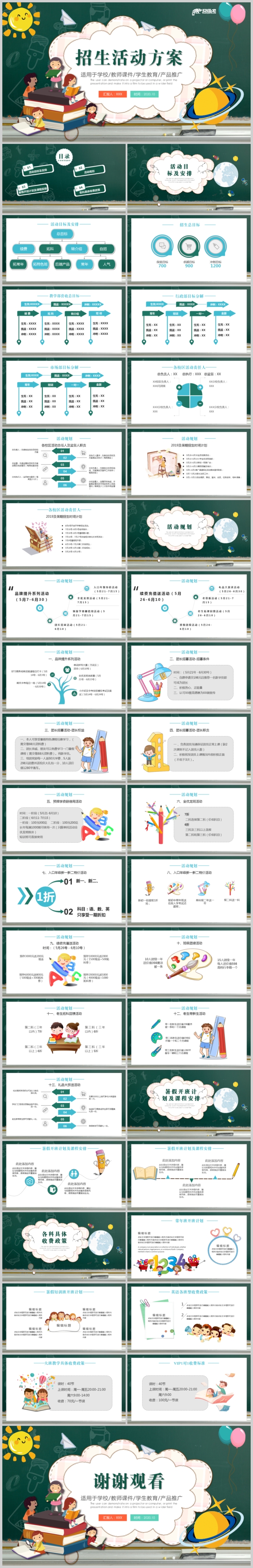蓝色卡通学校招生活动方案招生简介ppt模板