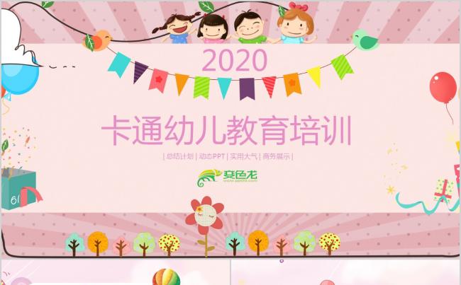 卡通温馨儿童教育教学PPT模板缩略图