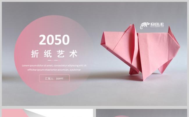 粉色简约折纸风产品发布会商业计划书PPT模板缩略图