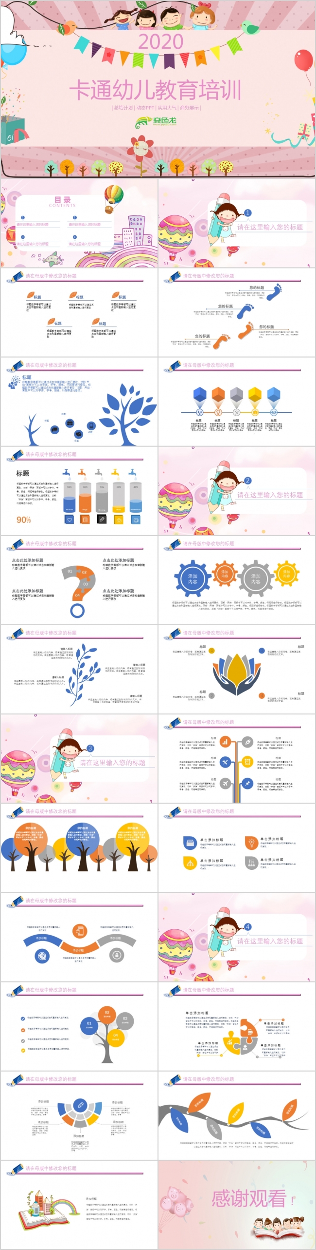 卡通温馨儿童教育教学PPT模板