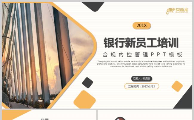 商务欧美风银行新员工培训合规内控管理课件PPT模板缩略图