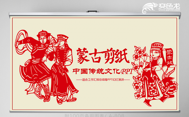 红色喜庆蒙古剪纸传统文化动态PPT模板缩略图