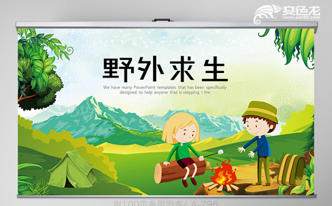 小清新野外求生拓展训练PPT模板缩略图