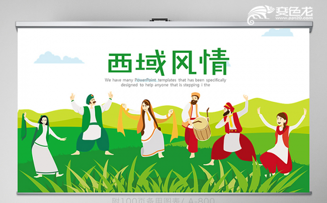 简约创意绿色新疆西域风情培训课件PPT模板缩略图