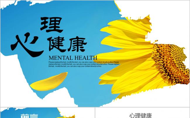 向日葵水彩心理健康咨询教育培训课件PPT模板缩略图