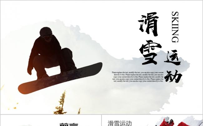大气简约极限挑战户外运动极限运动滑雪PPT模板缩略图