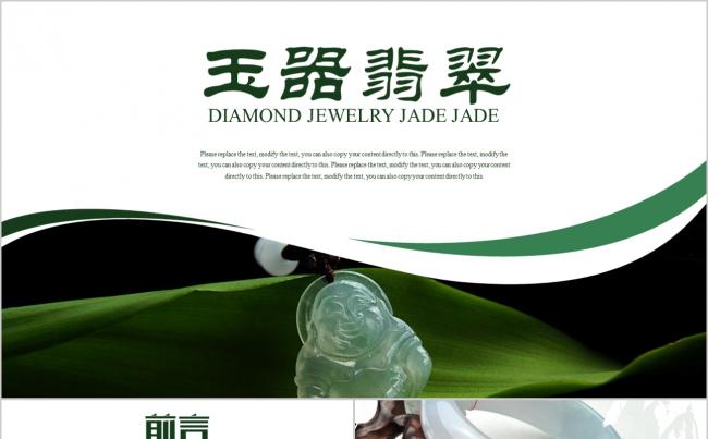 精美大气翡翠珠宝首饰鉴赏会总结汇报PPT模板缩略图