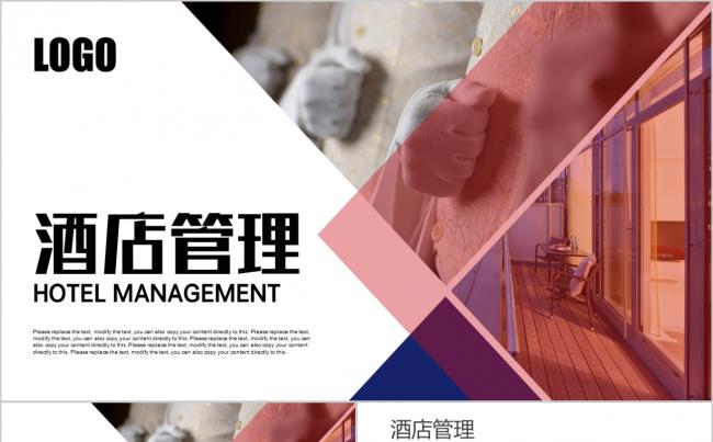 商务大气高档连锁酒店管理推广宣传PPT模板缩略图