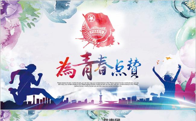 炫彩风大气五四青年节共青团团委工作报告PPT模板缩略图