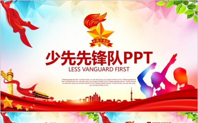 经典红色多彩少年先锋队表彰入队仪式PPT模板缩略图