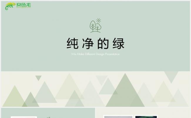 纯粹的绿清新简约唯美园艺知识教学培训PPT模版缩略图