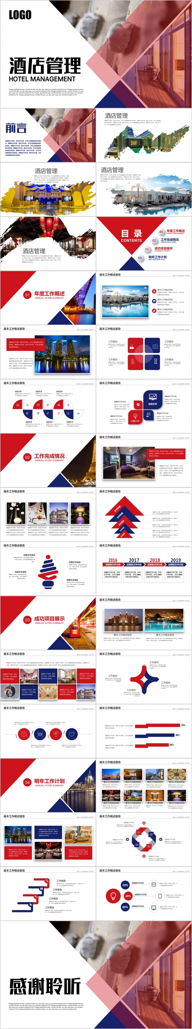 商务大气高档连锁酒店管理推广宣传PPT模板