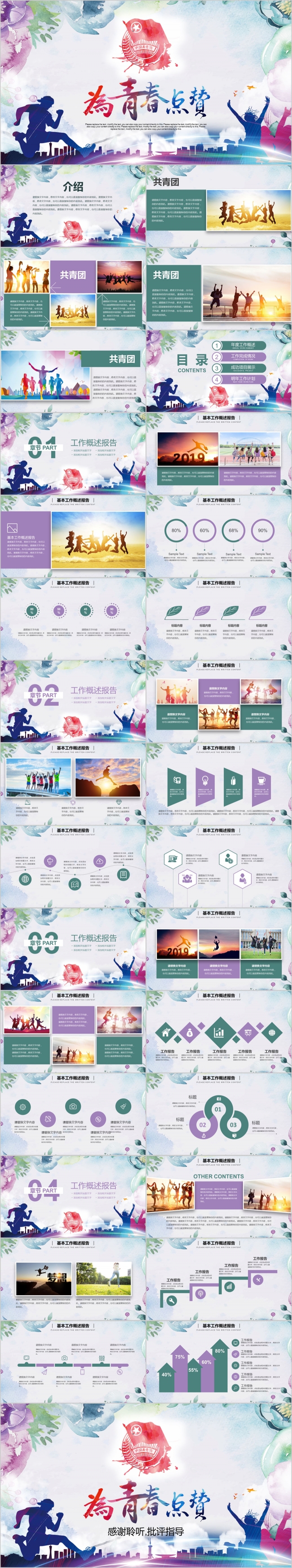 炫彩风大气五四青年节共青团团委工作报告PPT模板