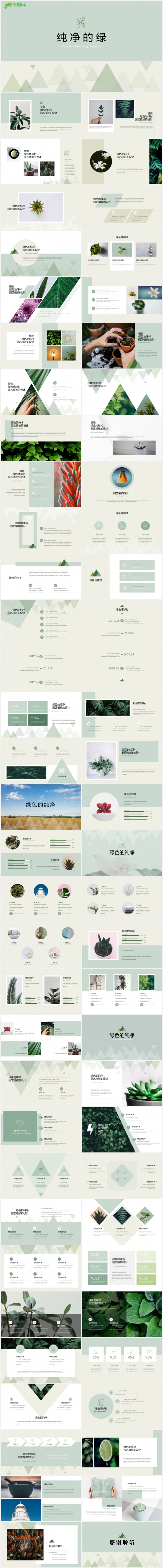 纯粹的绿清新简约唯美园艺知识教学培训PPT模版