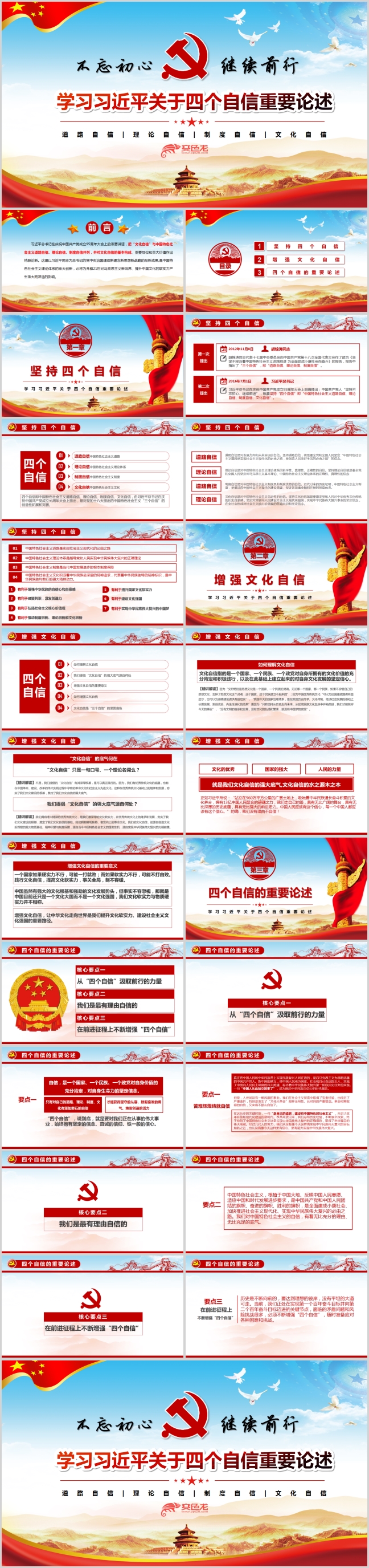 经典红色四个自信重要论述学习解读课件PPT模板