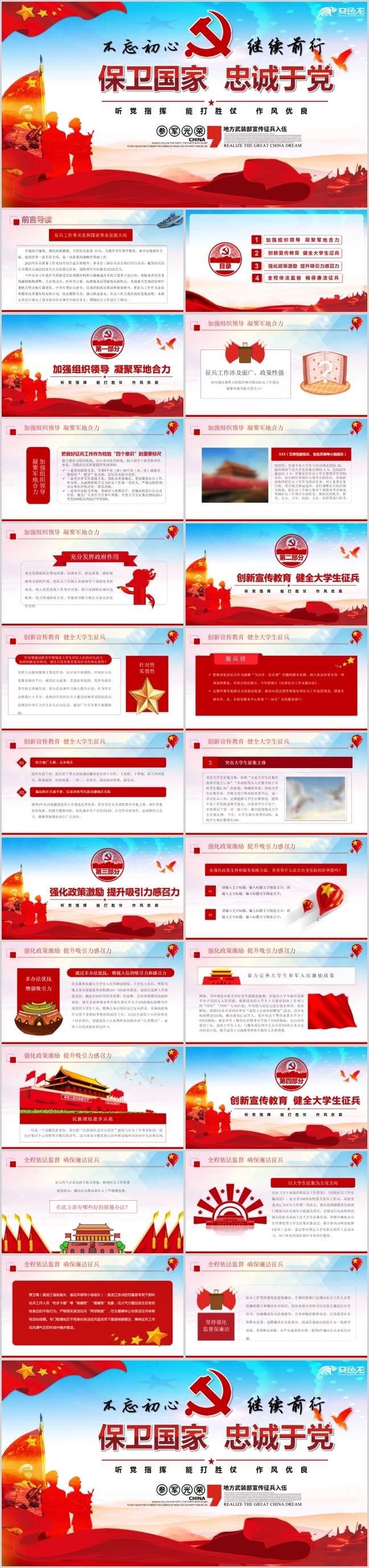 2019经典红色地方武装部宣传征兵入伍PPT模板