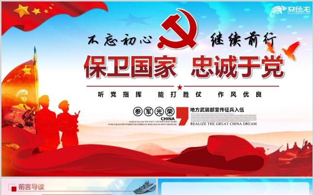 2019经典红色地方武装部宣传征兵入伍PPT模板缩略图