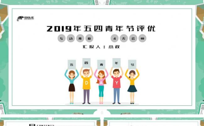 简约校园青春活力五四青年节评优演讲PPT模板缩略图