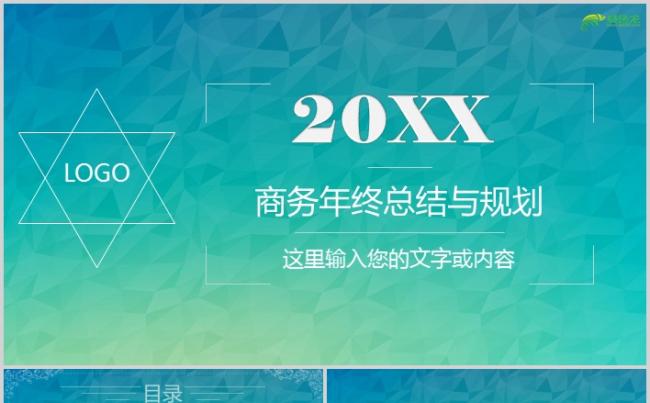 蓝色简洁扁平化商务总结规划PPT模板缩略图