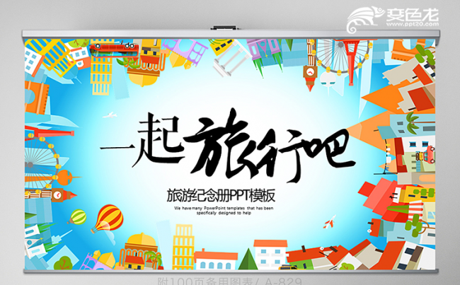 一起旅行吧毕业季纪念电子相册动态ppt模板缩略图