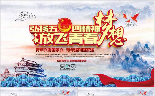 中国风弘扬五四精神放飞青春梦想工作汇报PPT模板缩略图
