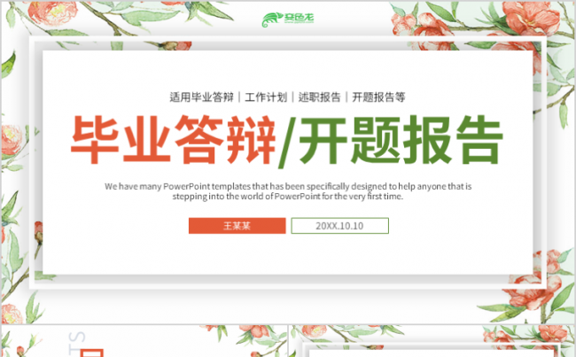 简约大气稳重论文开题答辩PPT模板缩略图