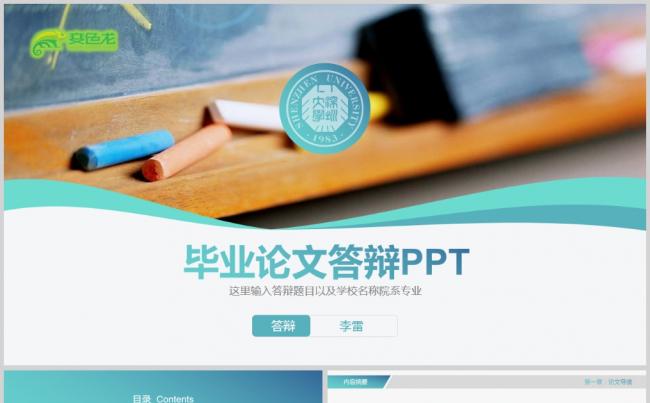 2019极简清新蓝色毕业论文答辩报告PPT模板缩略图