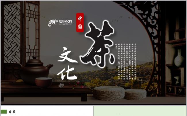 中国风茶文化茶道介绍产品推广宣传PPT模板缩略图
