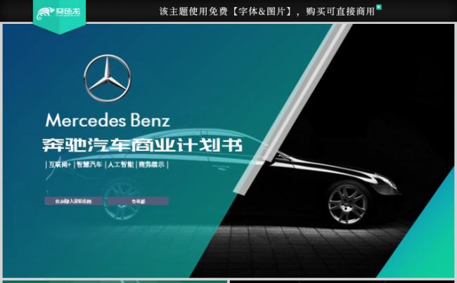 炫酷黑奔驰汽车专用商业计划书工作总结PPT模板缩略图