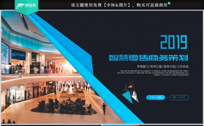 2019智慧零售无人超市商务策划行业分析PPT模板缩略图